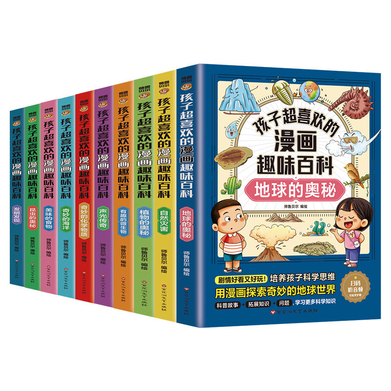 

Children's Popular Science Books, Fun Encyclopedias of Comics That Children Love, Cognitive Early Education