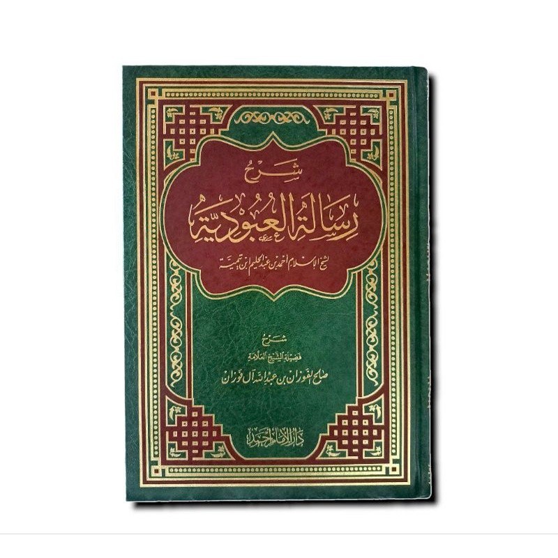 شرح رسالة العبودية Syarah Risalah Al Ubudiyyah