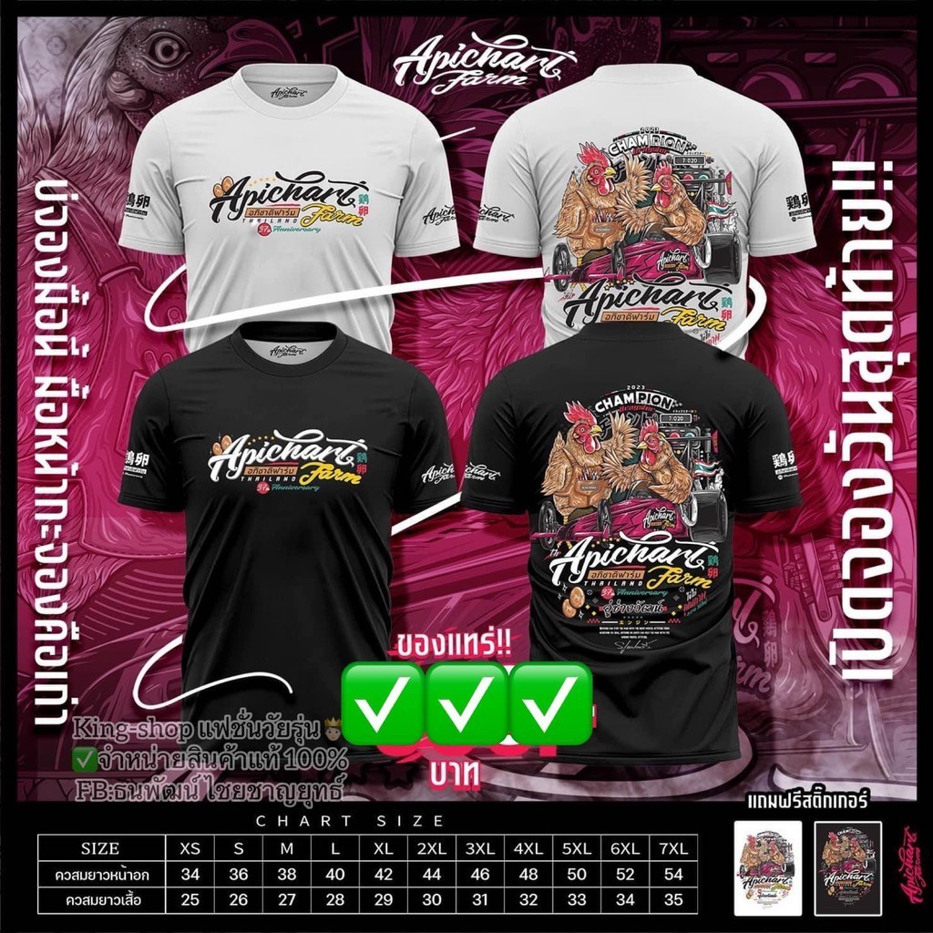 Kaos APICHART Original Thailand