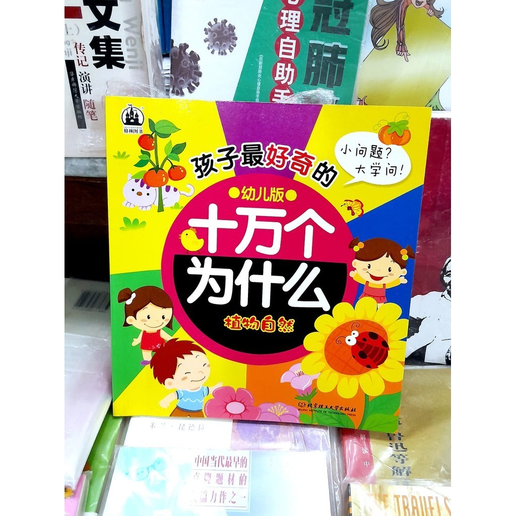 Chandra Mekko Buku Pengetahuan Anak Mandarin Zhi Wu Zi Ran 100.000 Kenapa Tentang Tumbuhan