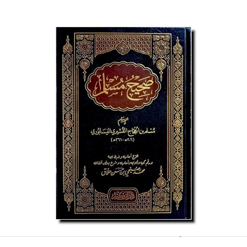 صحيح مسلم - دار ابن كثير SHOHIH MUSLIM