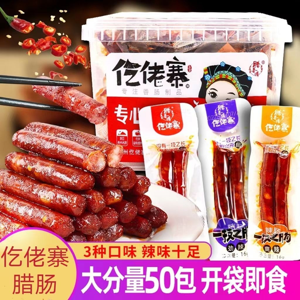 

Gelaozhai Yiji Sausage Instant pork sausage Tujia firewood sausage spicy student Internet celebrity snacks