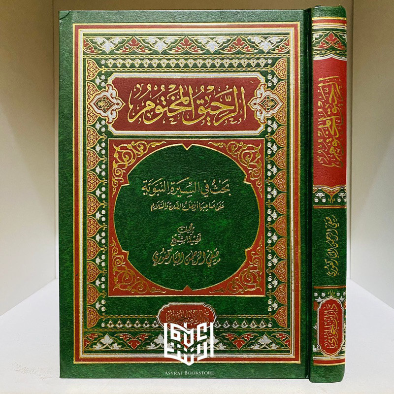 Kitab Ar Rahiqul Makhtum Rohiqul Mahtum Dar Ibnul Jauzi Ibda' Mesir | الرحيق المختوم رحيق مختوم دار 