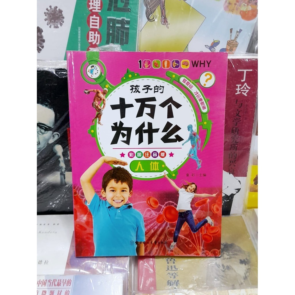 Chandra Mekko Buku Pengetahuan Anak Mandarin Ren Ti 100.000 Kenapa Tentang Tubuh Manusia