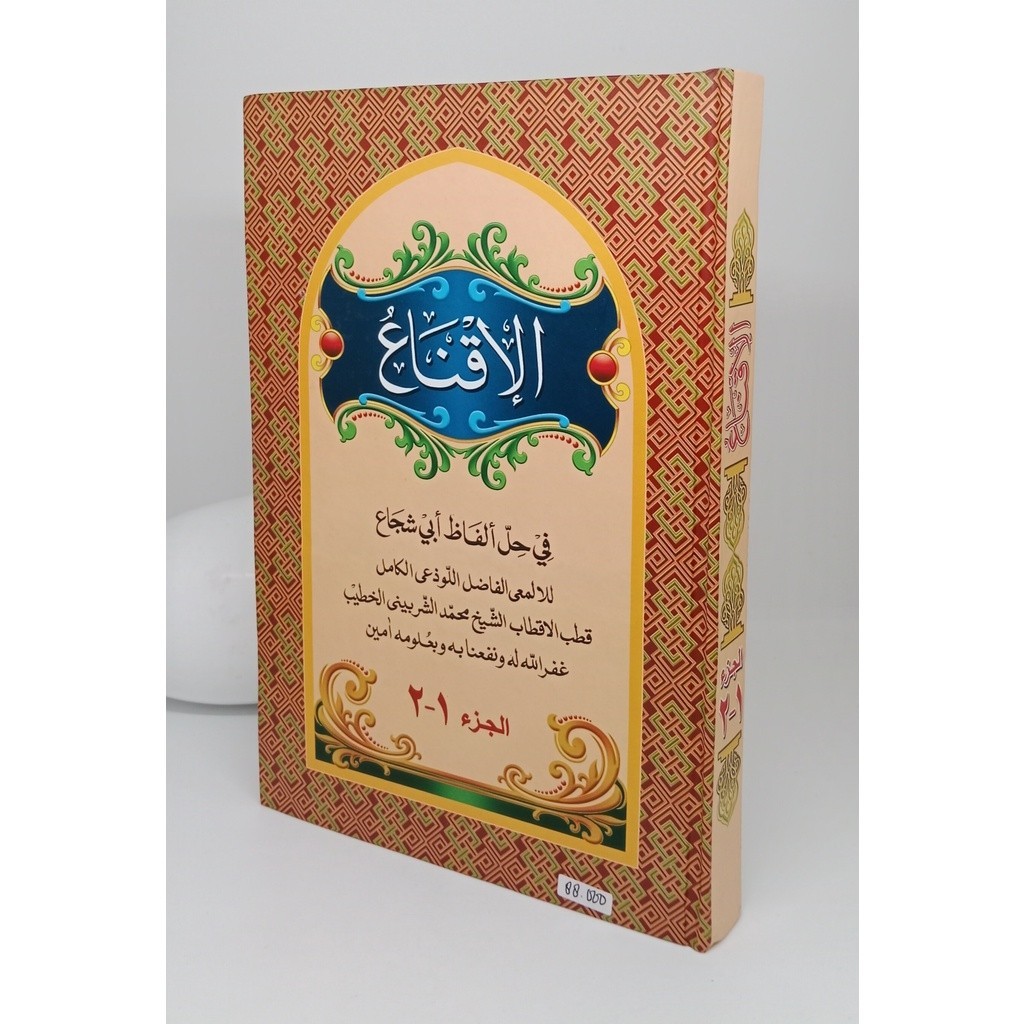 KITAB KUNING AL IQNA Kertas Kuning Hardcover ( DARUL ILMI SURABAYA ) AL IQNA'