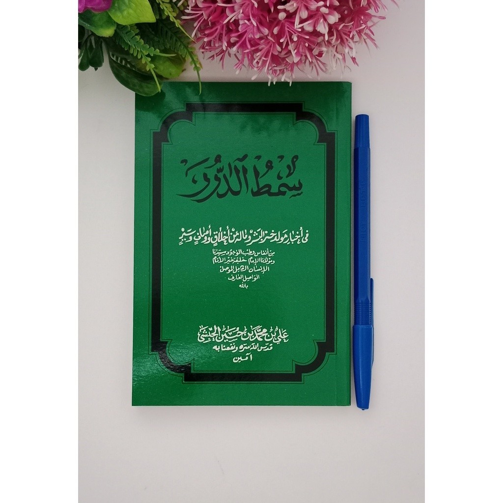 kitab Maulid Simtudduror TERJEMAH dilengkapi qosidah-qosidah Shimtuduror simtud duror