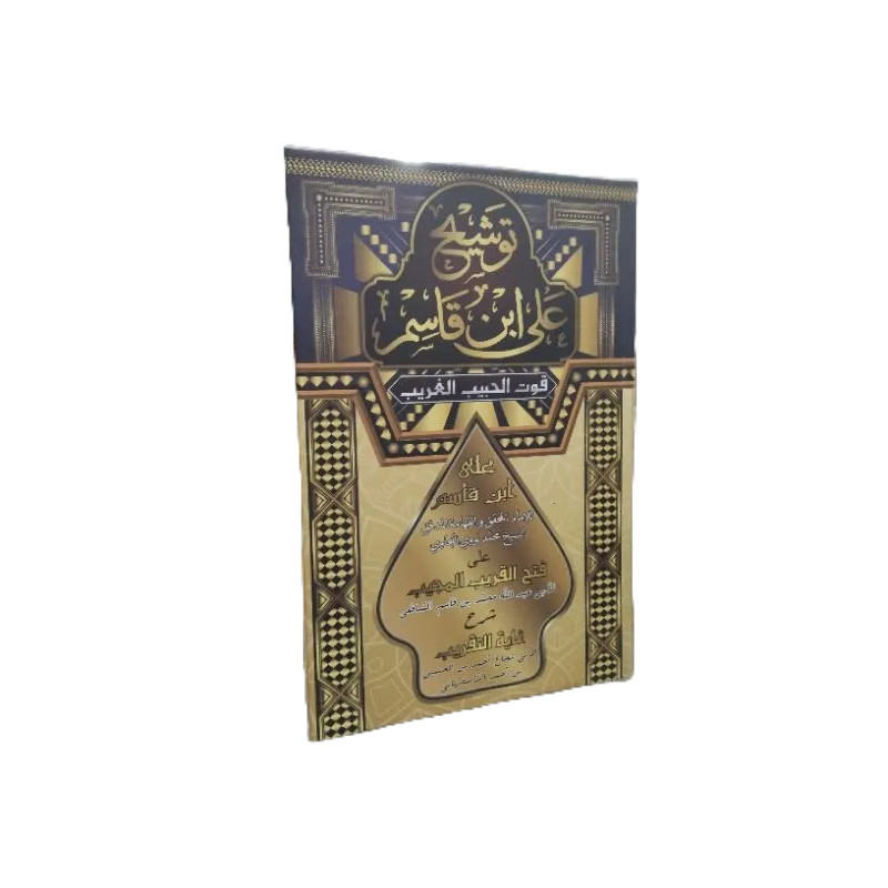 𝐊𝐢𝐭𝐚𝐛 / 𝐁𝐮𝐤𝐮 Tausyeh Fathul Qorib/fathul qorib non makna | Assalam Lirboyo