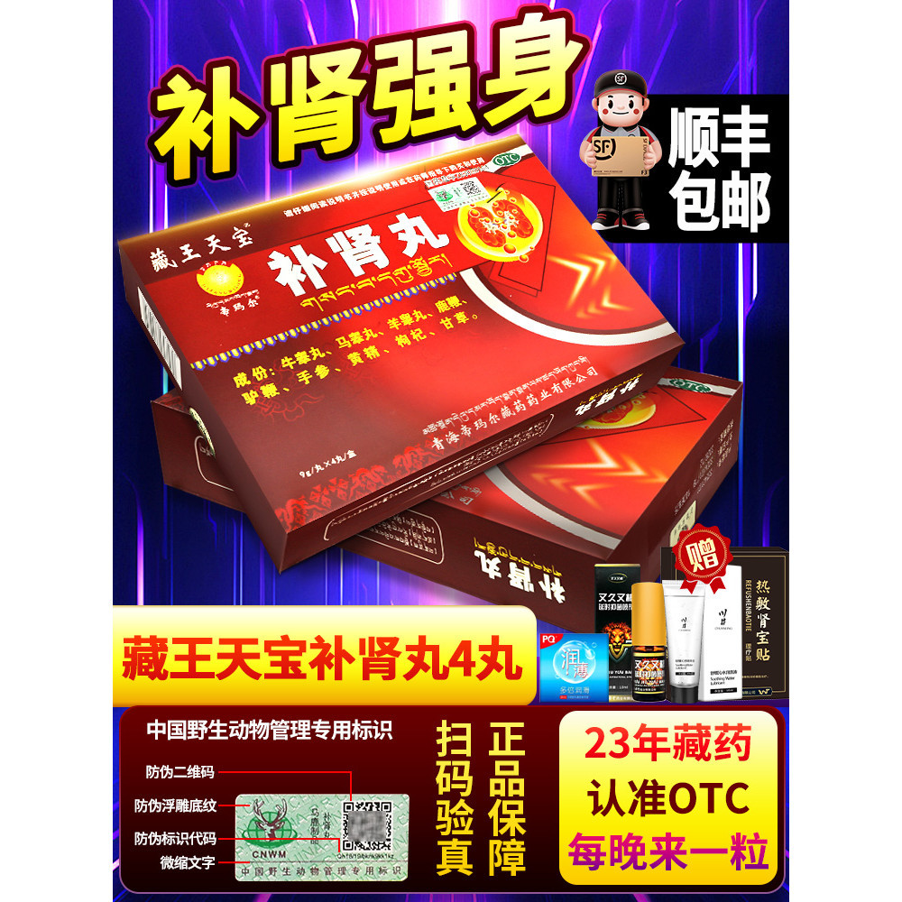 Tibet Wang Tianbao Bushen Pil Obat Tibet dengan Gujing Kuat Ginjal Impotensi Ejakulasi Dini Produk A