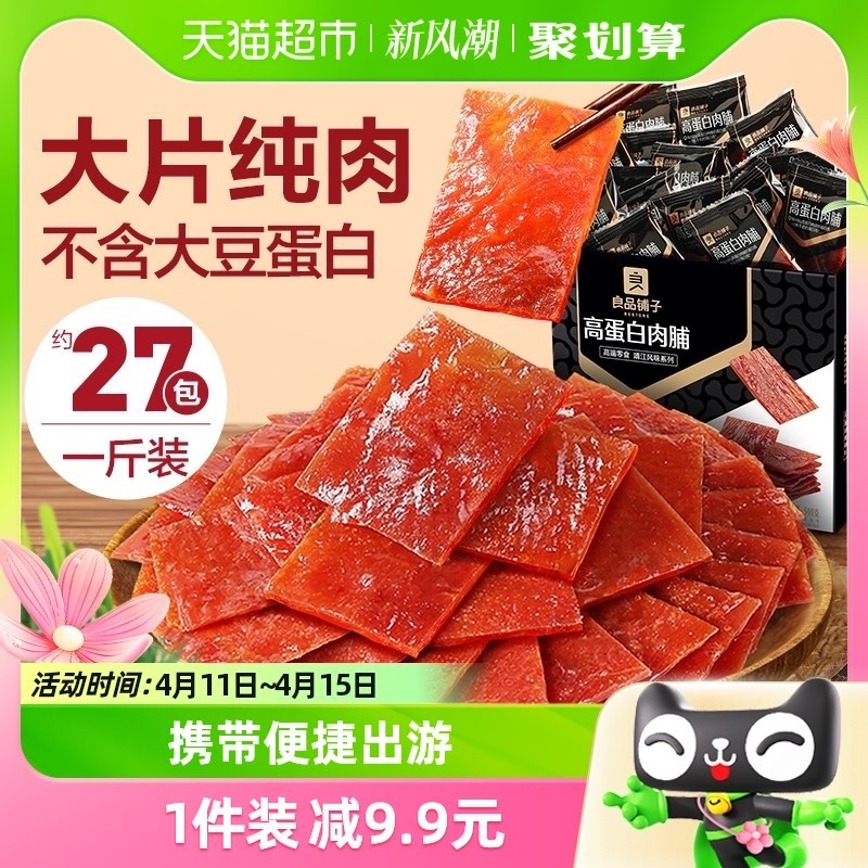 

良品铺子高蛋白肉脯500g*1盒Dendeng Daging Babi 500gram