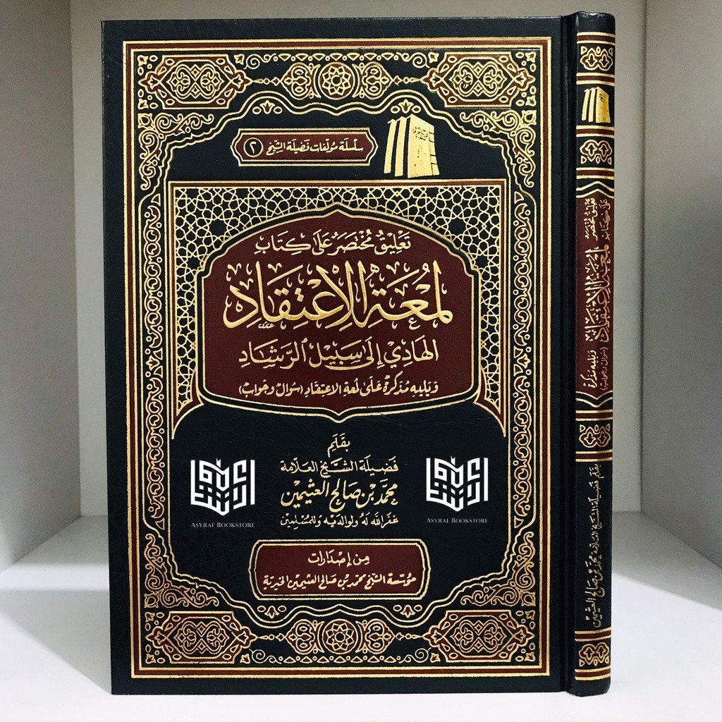 Syarah Lum'atil Lum'atul I'tiqod Syarh Lumatil Itiqod Lumatul Itiqod Ta'liq Mukhtashar Kitab Lum'ati