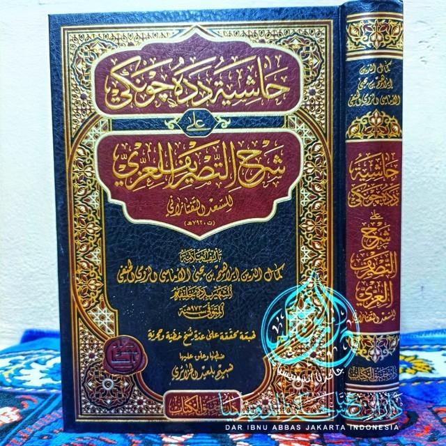 Kitab Hasyiah Dadah Junki Dar Tahqiq Al Kitab