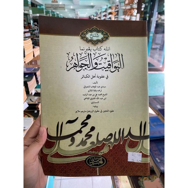 BUKU ORIGINAL KITAB YAWAQIT WALJAWAHIR / SYARAH AL YAWAQIT WAL JAWAHIR CURAI PENERBIT HAROMAIN / AL-