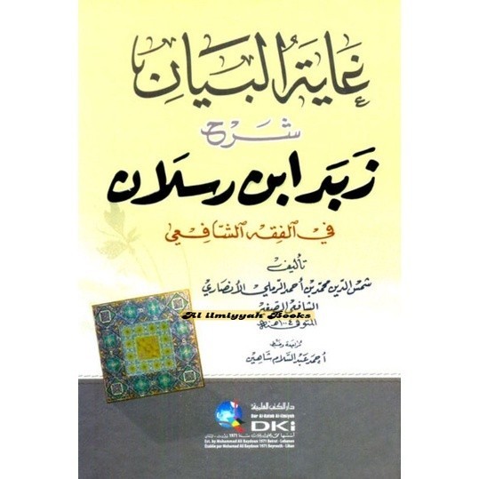 Ghayatul bayan Syarh Zubad  Ibn RuslanAr Romli Dki Bayrut