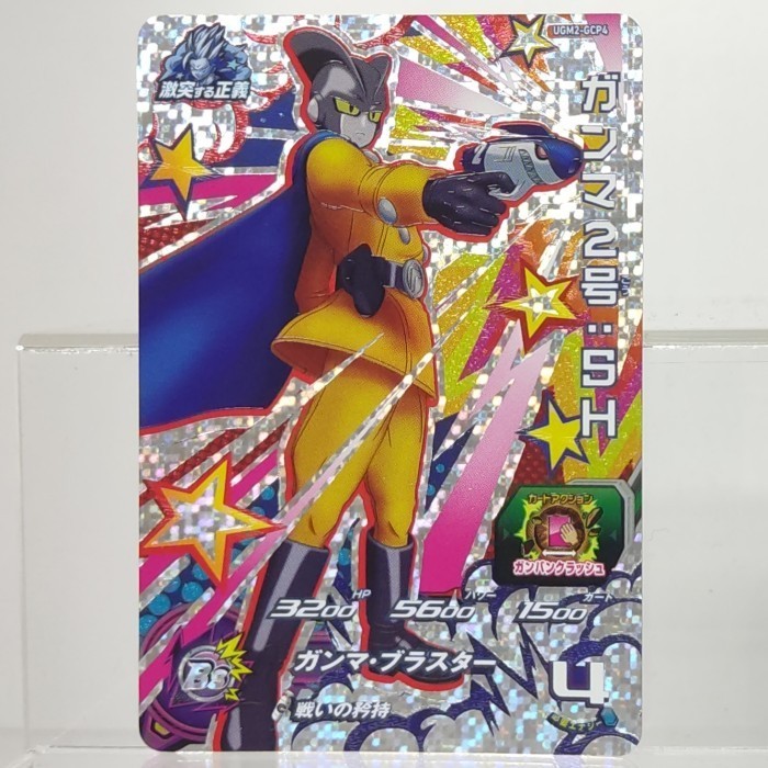 Gamma 2 UGM2-GCP4 CP Super Dragon Ball Heroes Card
