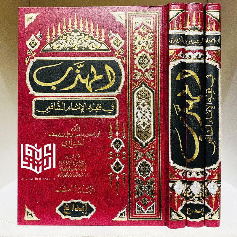 Al Muhadzab Al Muhadzdzab Fi Fiqh Imam Syafi'i 3 Jilid Dar Ibnul Jauzi Ibda' Mesir | المهذب في فقه ا