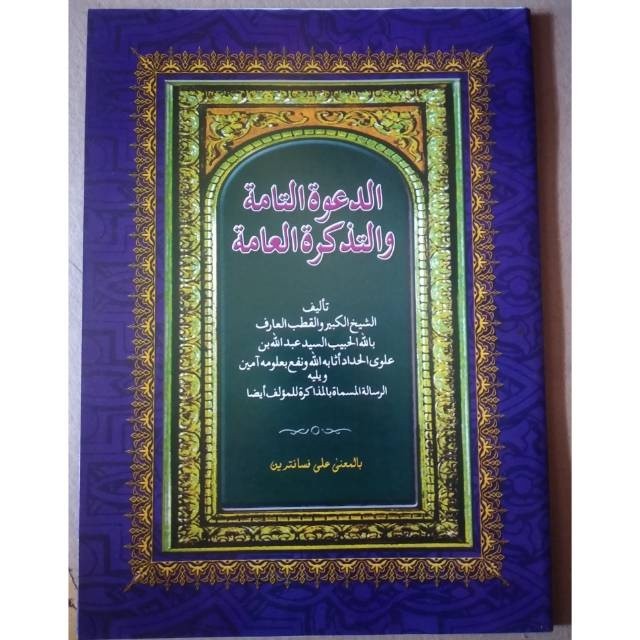 Buku / Kitab Da'watut Tammah/dawatu tamah/Dakwatu Tamah Makna Pesantren | Assalam Lirboyo