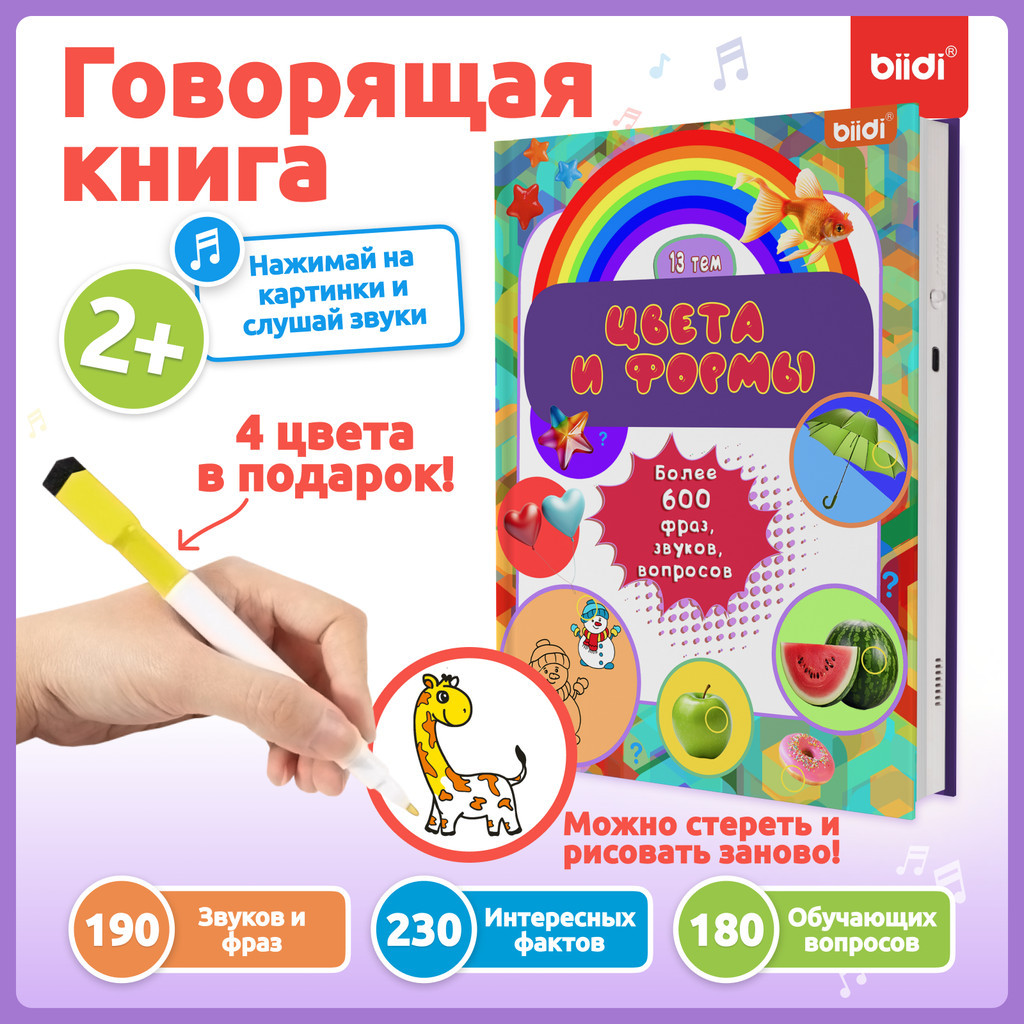 biidi Russian Talking Book Educational Activity Toys Color and Shape Teaching Baby Kids Cognition Bo