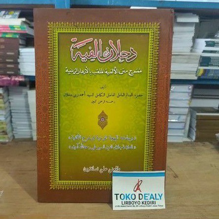 Buku / Kitab Dahlan alfiyah makna pesantren petuk | Assalam Lirboyo