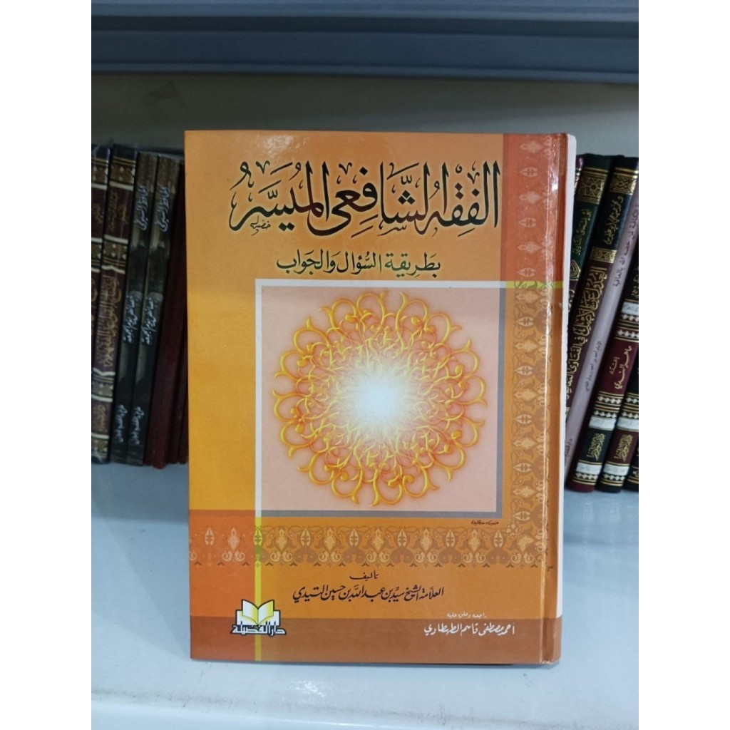 Fiqih Syafii al Muyassar