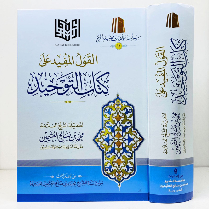 Kitab Al Qoul Al Mufid Syarah Kitab Tauhid Cetakan Ekonomis Kertas Novel Qoulul Mufiid Syarh Kitabut