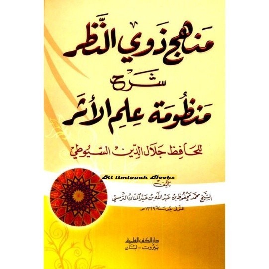 Manhaj Dzawin NadzorAt Tarmasi Dki Bayrut