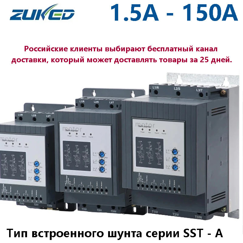 

ZUKED Built in bypass three in and three out SST-A series soft starter three-phase 55/37/22/11/7.5KW working voltage 220-500VAC