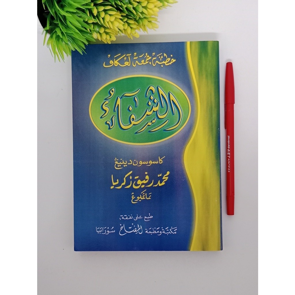 khutbah jumat bahasa jawa tulisan pegon ASY SYIFA ( Al-Miftah ) Khutbah kutbah jumat jum'at jawa peg