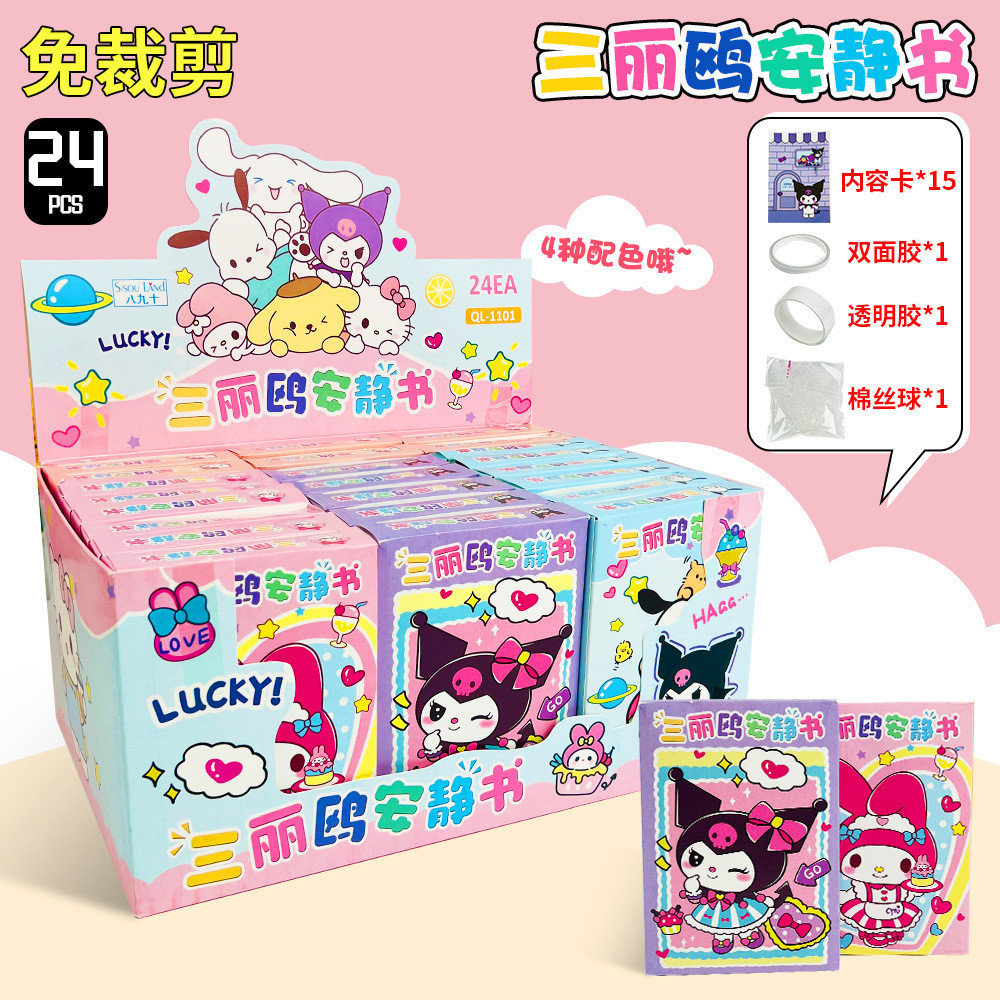 

New 24pc box Sanrio Quiet Book No Cutting Full Series DIY Children's Creative Handmade Toy Book Sticker Sticker Birthday Gift
