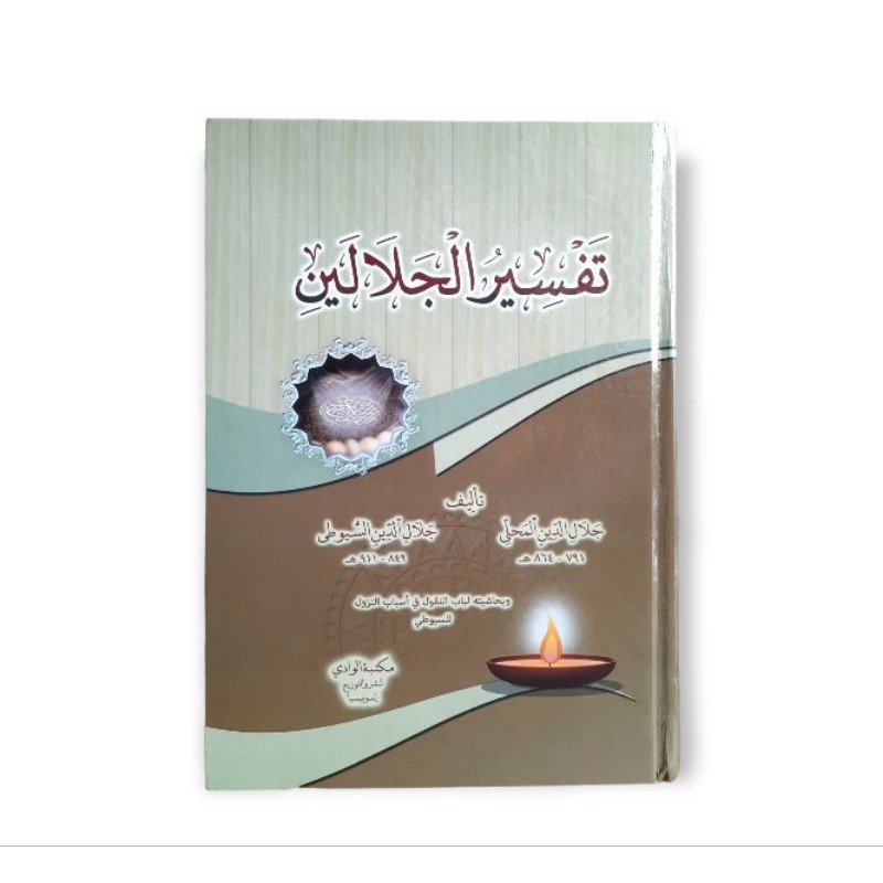 تفسير الجلالين Tafsir Jalalain