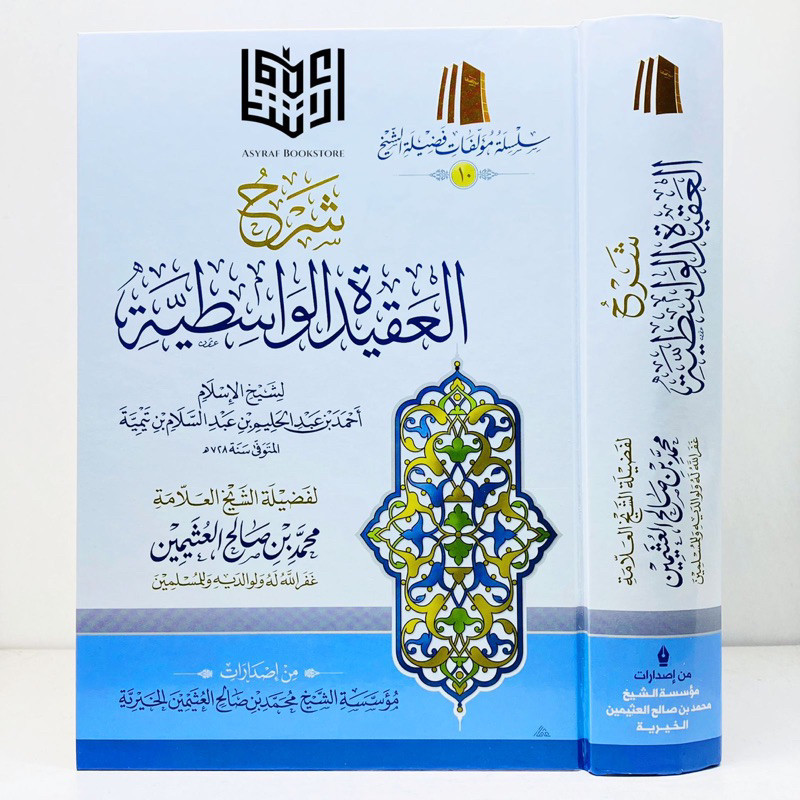 Kitab Syarah Aqidah Wasithiyyah Cetakan Ekonomis Kertas Novel Krem Syaikh Utsaimin Syarh Akidah Wasi