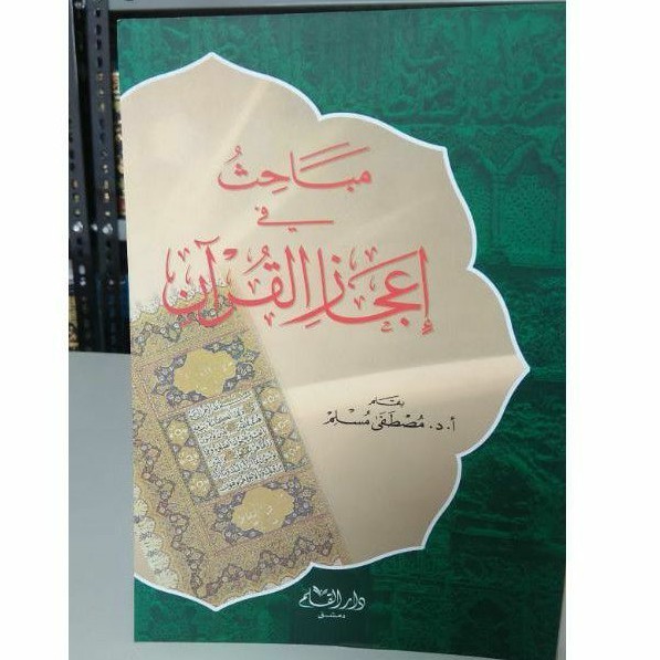 Kitab Mabahis fi I'jaz al Qur'an / Mu'jizat Al Qur'an - Dr. Musthofa Muslim | aisyfakhar.store