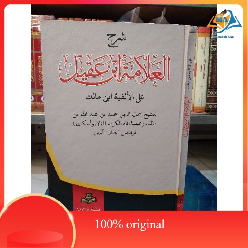kitab syarah ibnu aqil, syarh ibn aqil ala alfiyyah ibn malik, syarah alfiyyah, al fiyyah original