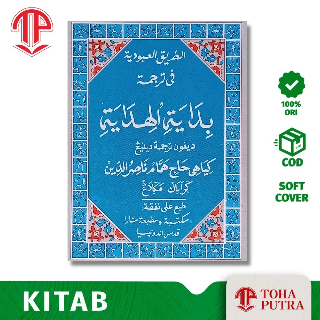 KITAB MATAN & TERJEMAHAN JAWA PEGON BIDAYATUL HIDAYAH ( MENARA KUDUS) IMAM GHOZALI - JAWA PEGON MAKN