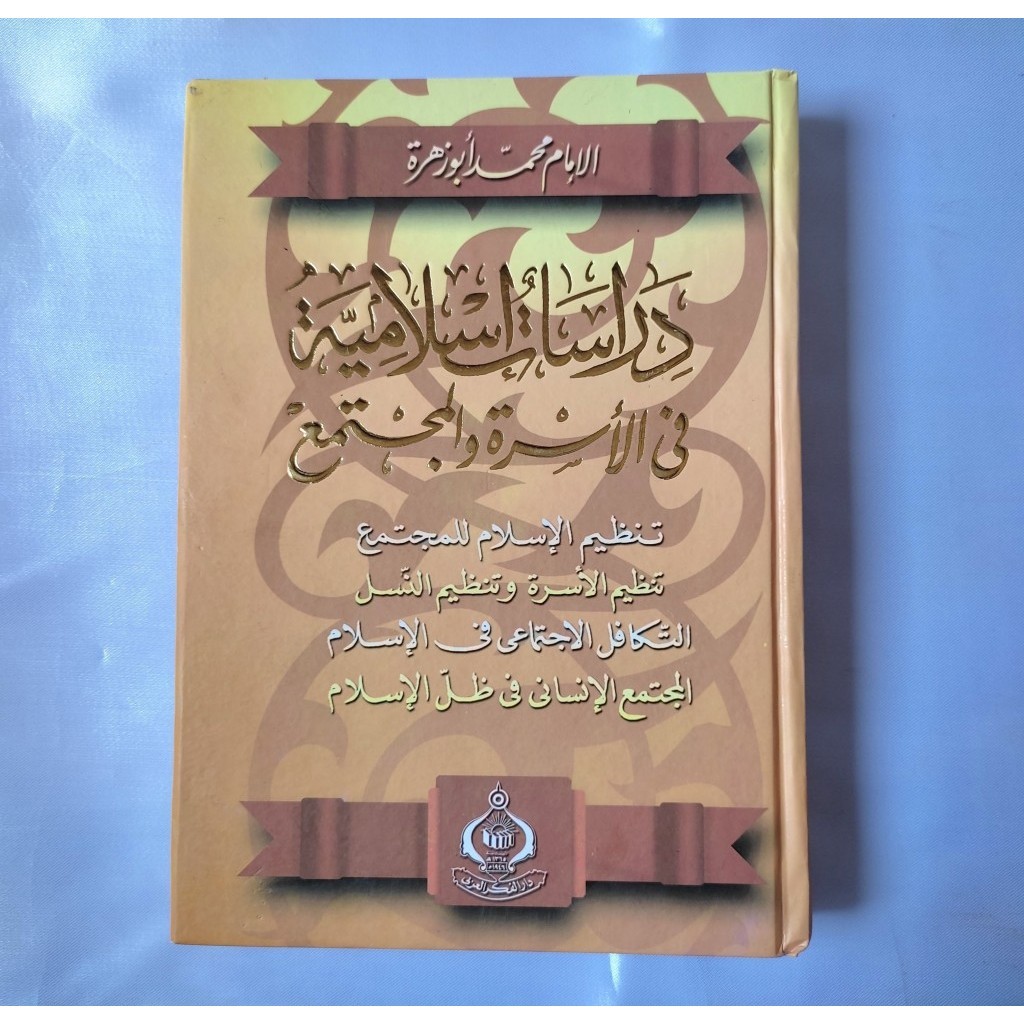 Dirosat Islamiyah Fil Usrah Wal Mujtama