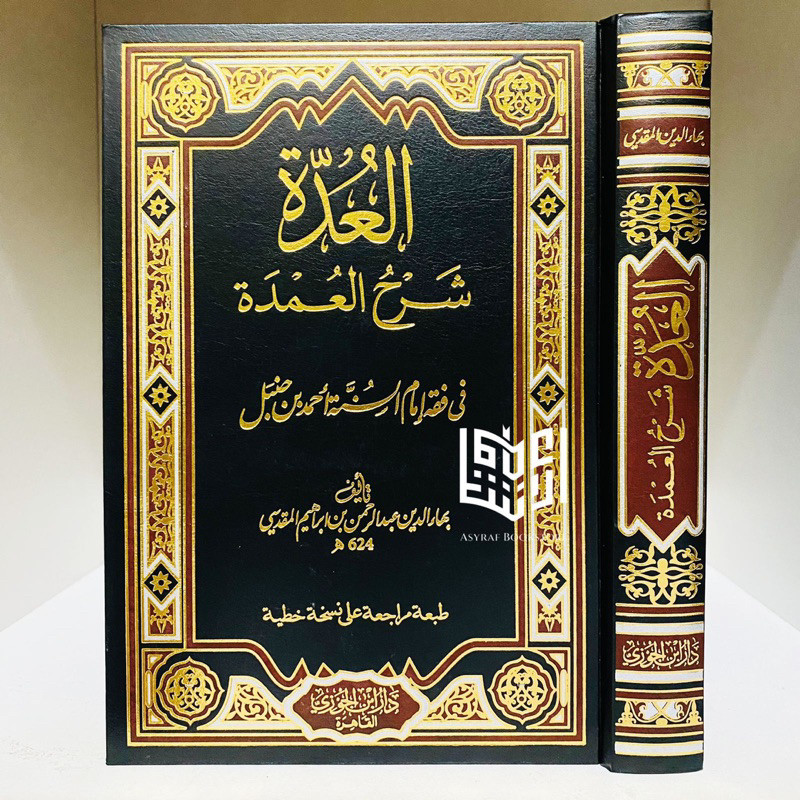 Al Uddah Fi Syarhil Umdah 'Uddah Syarhul 'Umdah Dar Ibnul Jauzi Ibda' Mesir