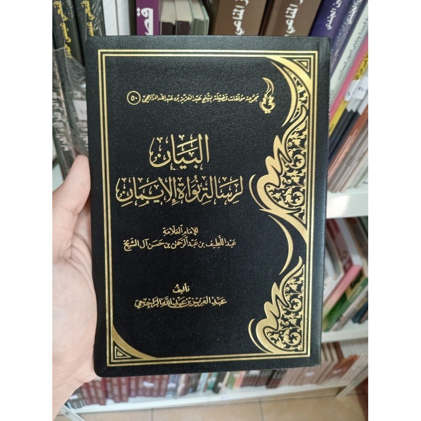 Kitab Al Bayan li Risalah Nuwwati Al Iman Markaz Rojihi