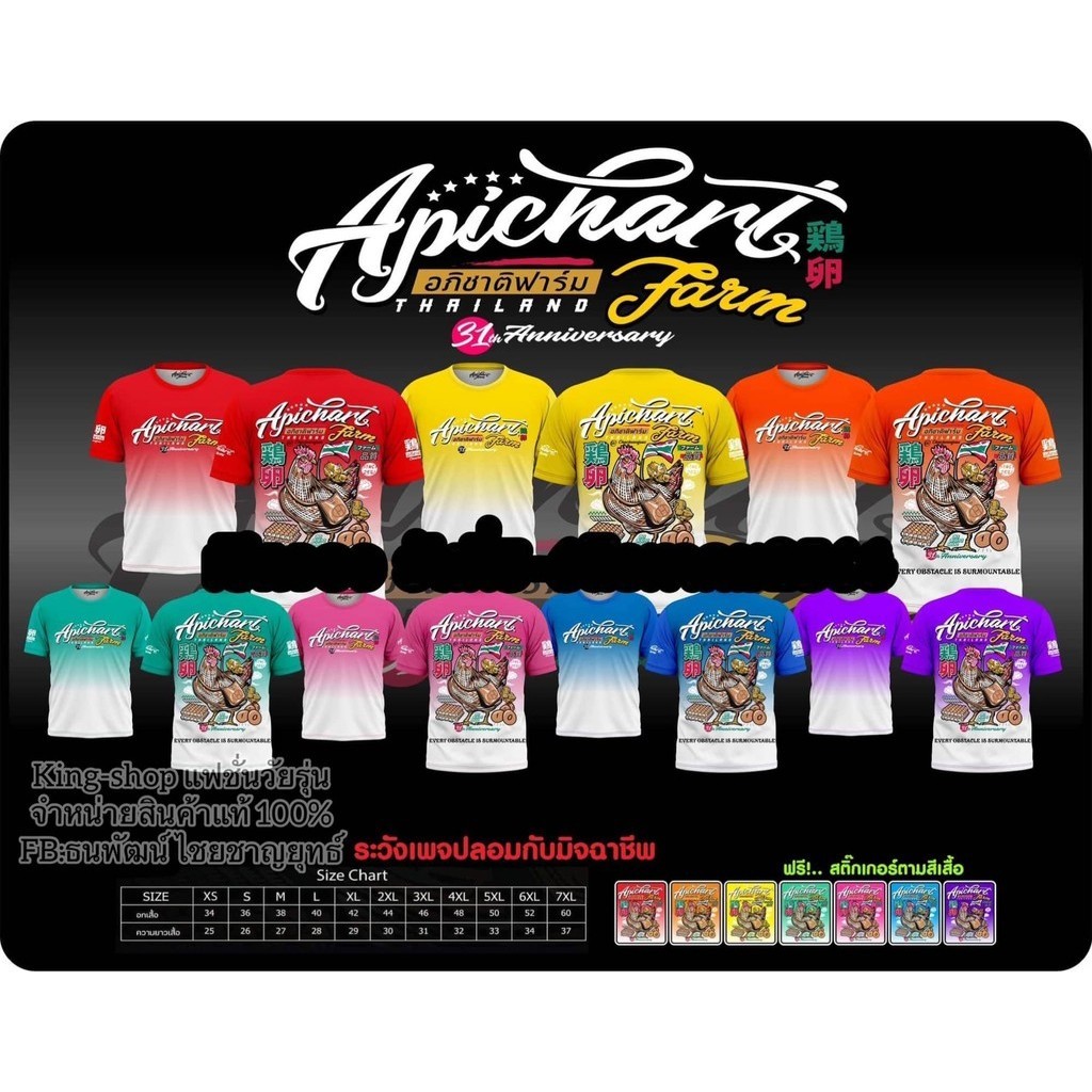 Kaos APICHART V1 Original Thailand