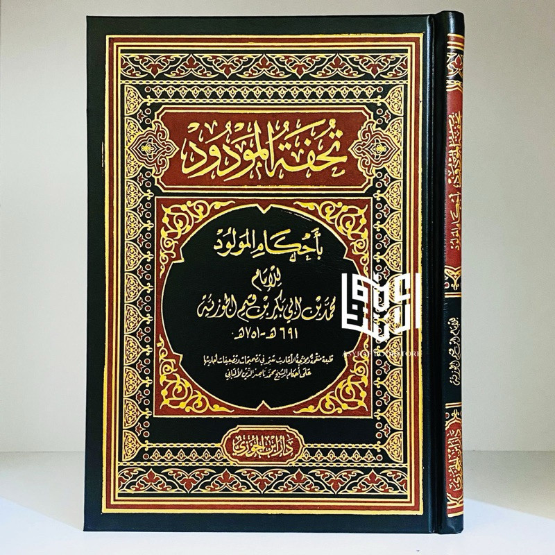 Kitab Tuhfatul Maudud Bi Ahkam Maulud Dar Ibnul Jauzi Ibda' Mesir Tuhfah Maudut Hukum Maulid | تحفة 