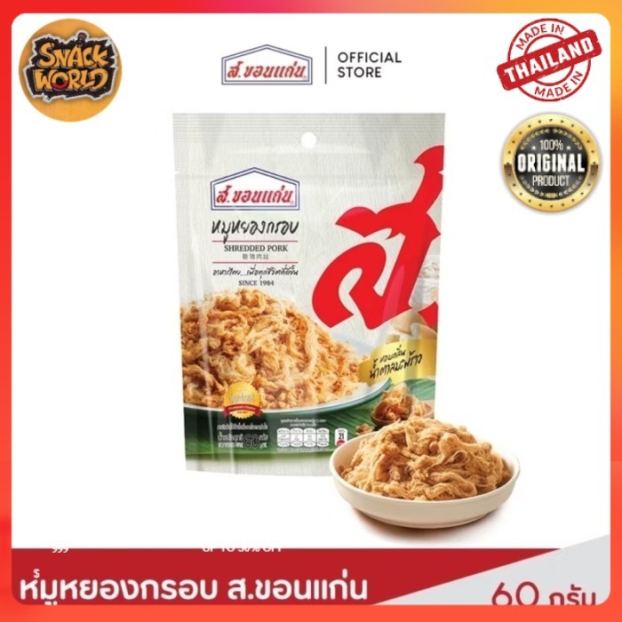 

S.Khon Kaen Crispy Roasted Shredded Pork, size 60/40 grams