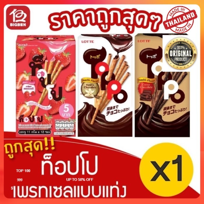 HALAL [1 box] Toppai Double Flavor Pretzel Sticks ORIGINAL THAILAND (11g x 12 packs/ 132g)