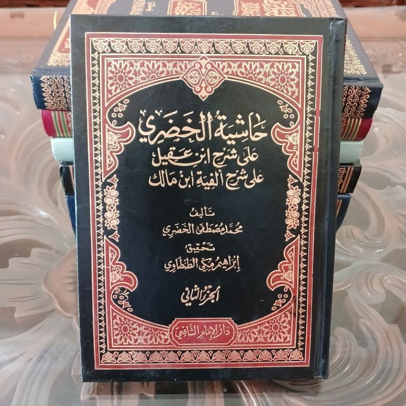 Hasyiah Khudori | حاشية الخضري