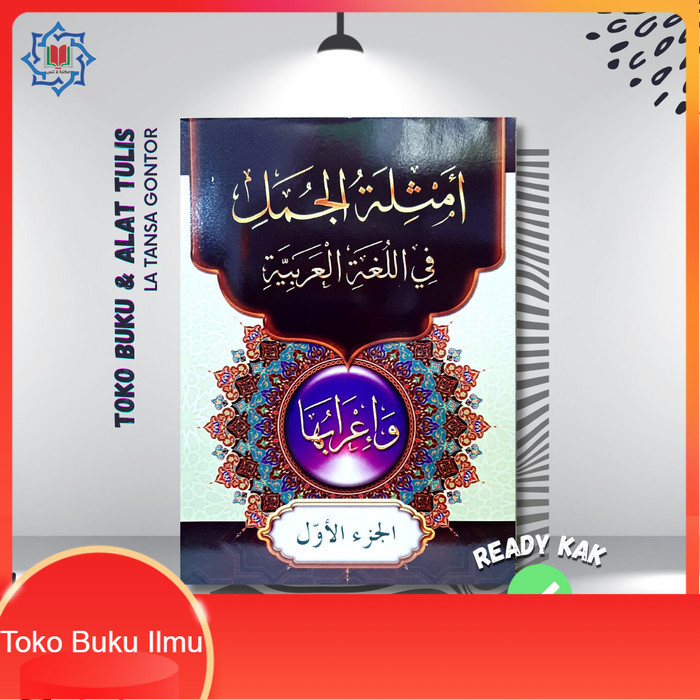 BUKU AMTSILATUL JUMAL JUZ 1 Kelas 2 KMI  GONTOR