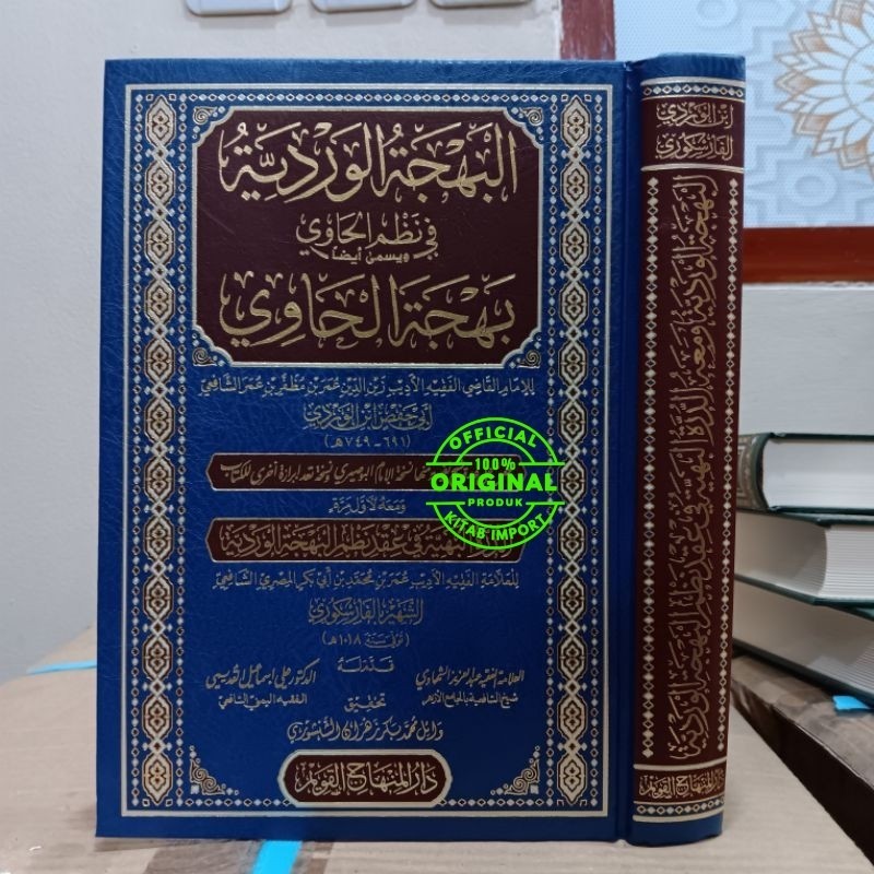 Kitab Bahjatul Wardiyah Fi Nadzmil Hawi Darul Minhaj Qowim | bahjatal hawi kertas krem Original