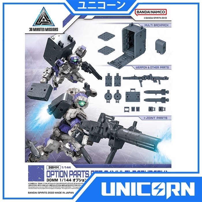30MM OPTION PARTS SET 8 MULTI BACKPACK / BANDAI ORIGINAL PART
