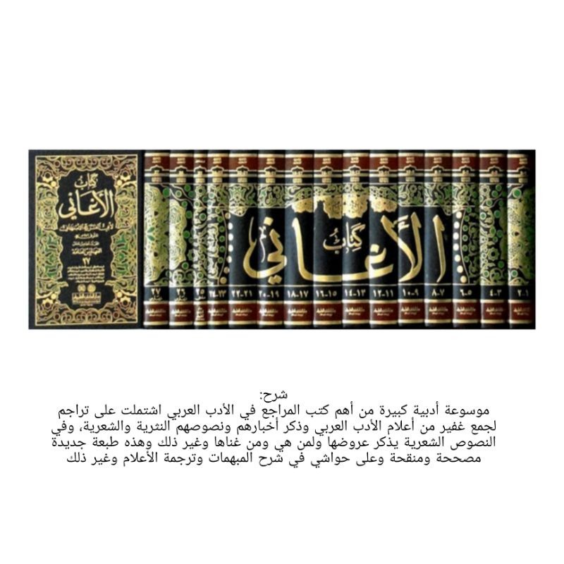 Al Aghoni 1-15Al Ashfahani Dki Bayrut