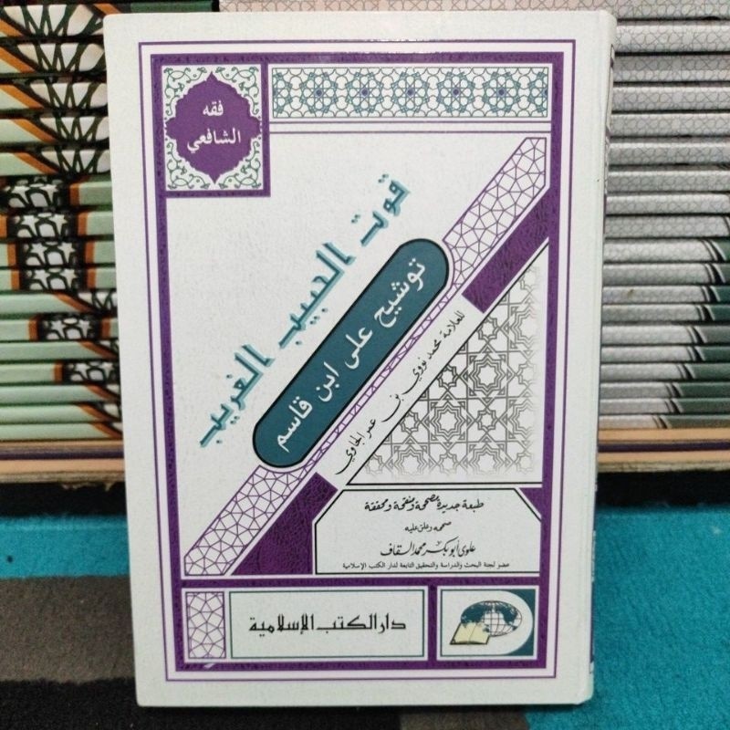 fathul qorib hard cover - fathul qorib dkis - kitab fathul qorib - kitab kuning - fathul qoribul muj