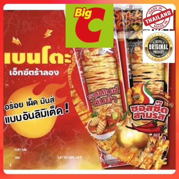 

(HALAL)JUHI cumi thailand BENTO X-TRALONG EXTRA