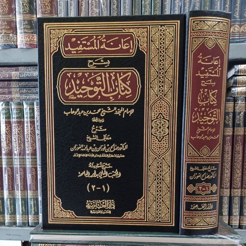 

[PROMO MURAH] إعانة المستفيد بشرح كتاب التوحيد Inatul Mustafid Bisyarah Kitab At Tauhid (Ashimah)