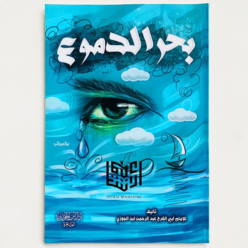 Kitab Bahrud Dumu' Bahru Dumu Soft Cover Dar Ibnul Jauzi Ibda' Mesir | كتاب بحر الدموع البحر دموع غل