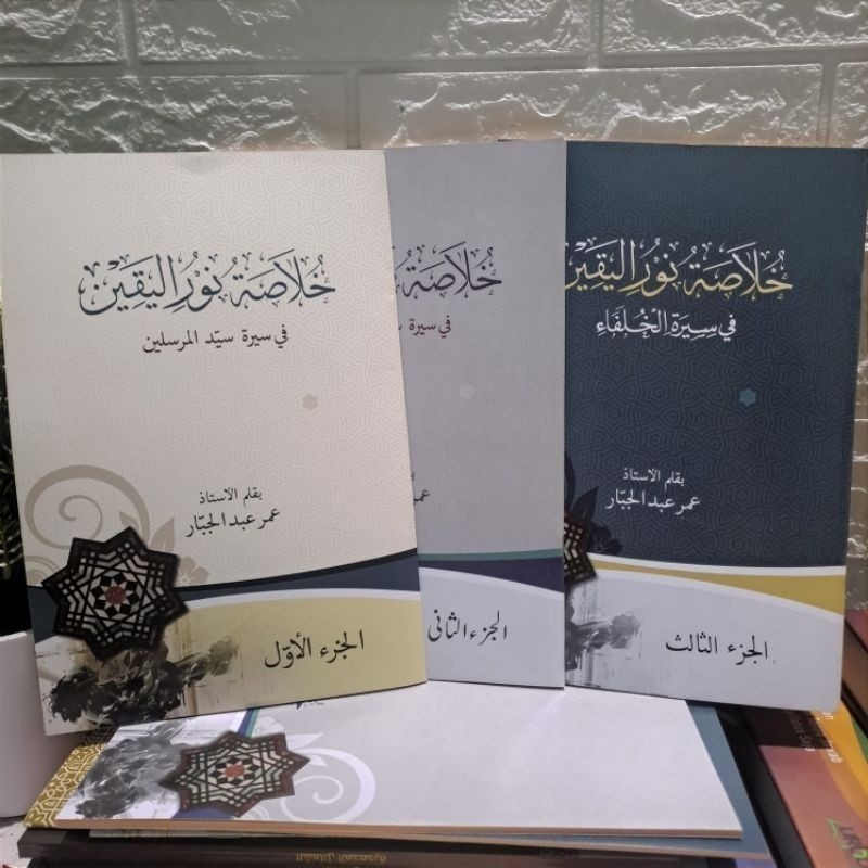 Khulasoh Nurul Yaqin / Kitab Khulasoh Nurul Yaqin Juz 1, 2&3 kosongan renggang COD